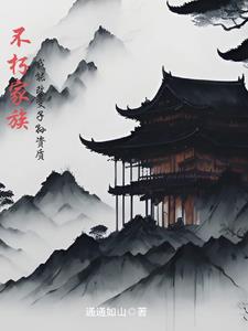 不朽家族怎么改名