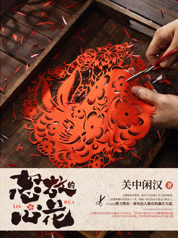怒放的心花