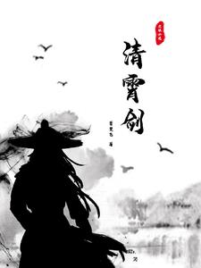 清霄剑