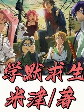 学默求生