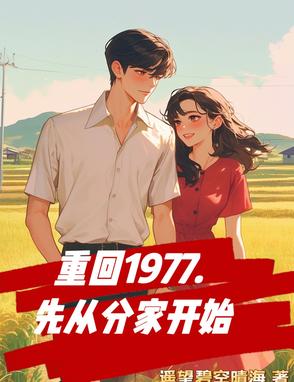 全村啃窝头，我一天赚一万