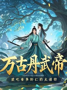 时空树下