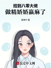 捡到八零大佬，做精娇娇赢麻了