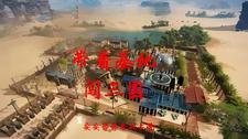带着基地闯三国