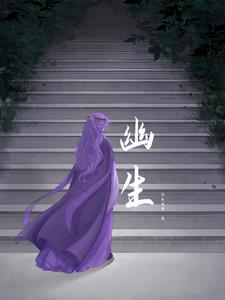 幽生