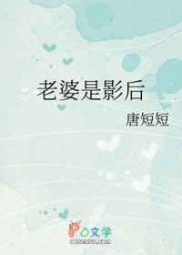 老婆是影后